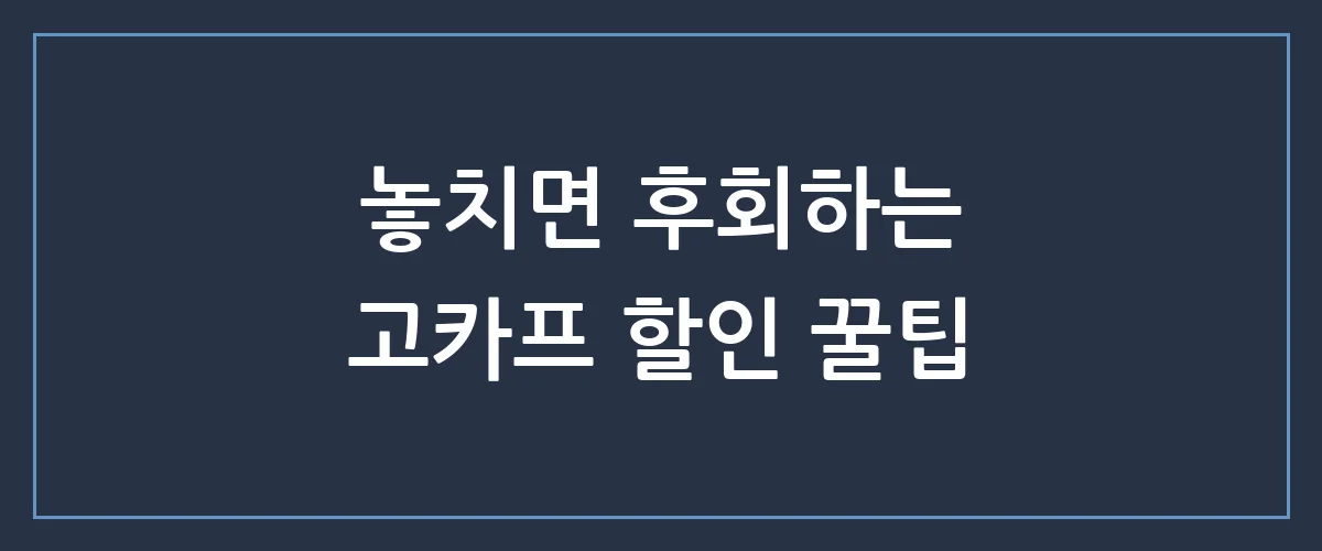 올해 가장 뜨거운 캠핑 페스티벌! 고카프 일정부터 할인 티켓까지 총정리