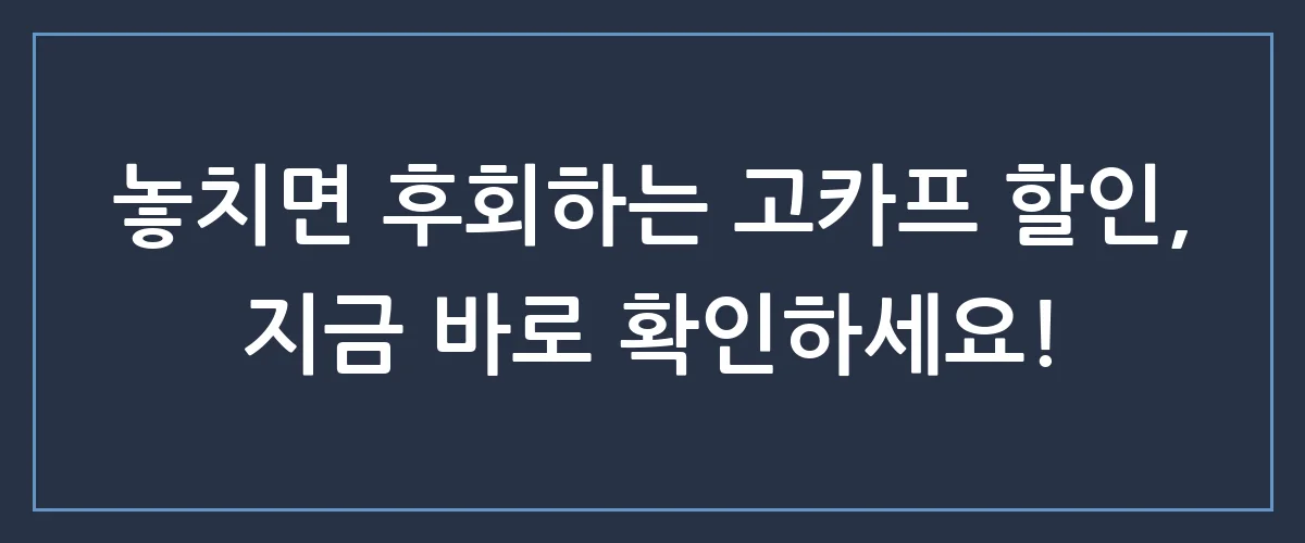 국내 최대 캠핑 페스티벌 '고카프' 사전예약 꿀팁과 할인받는 방법 총정리